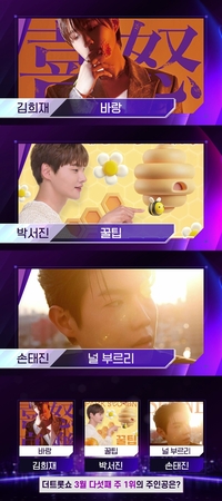 김희재vs박서진vs손태진, ‘더 트롯쇼’ 1위격돌 삼파전…새 왕좌는 누구?