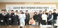 ‘국민참여모니터링단’ 위촉식 가진 한국마사회, 국민과 함께 건전한 경마문화 만들어 갈 것!