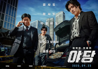 강하늘X유해진 ‘야당’, 개봉일 앞당겨 4월 16일 최종 확정