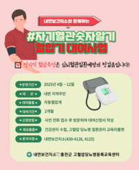 홍천군보건소, 면 지역 주민 대상 혈압계 대여사업