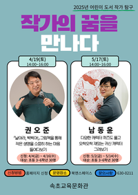 속초교육문화관,  어린이 도서 작가 탐구 ‘작가의 꿈을 만나다’ 운영