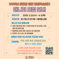 홍천군, 읍면 평생학습센터 매니저 모집