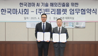 AI로 중무장한 한국마사회, 트리플렛과 한국경마 AI기술의 해외진출을 위한 업무협약 체결해