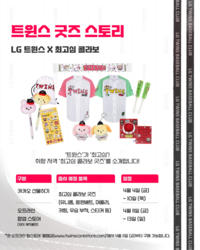 LG, 인기 일러스트레이터 ‘최고심’과 ‘컬래버’→MZ세대 ‘공략’