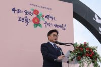 우원식 의장, 제77주년 4.3 희생자 추념식 참석