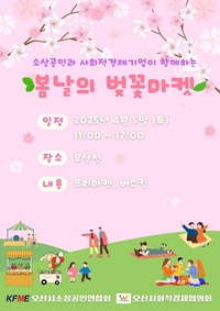 오산시, 6일 벚꽃데이 축제...산불 성금 모금 부스 운영