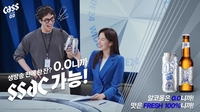 “0.0니까 SSAC 가능!” 오비맥주, 첫 공개한 카스 ‘논알콜’ 광고는?