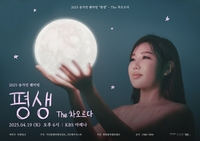 트롯여제 송가인, 한번도 안 보여준 모습 공개…‘The 차오르다’ 깜짝 스포!