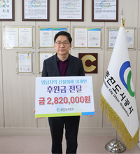 춘천도시공사, 영남지역 산불 피해 주민 후원