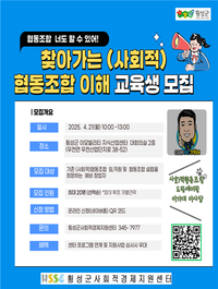 횡성군, 사회적경제 활성화 사업 본격 시작