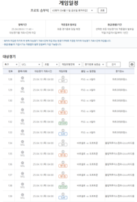챔스 8강 ‘빅매치’→프로토 승부식 43회차 마감 임박