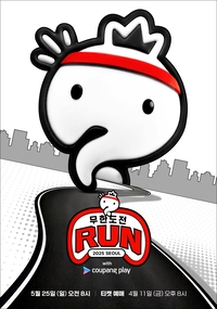 D-2 ‘무한도전’ 20주년, 박명수 제일 먼저 출격…2000년대 ★ 추억 소환