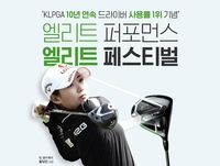 KLPGA 드라이버 사용률 32.5%→‘10년 연속 1위’ 캘러웨이 코리아, 특별 이벤트 진행
