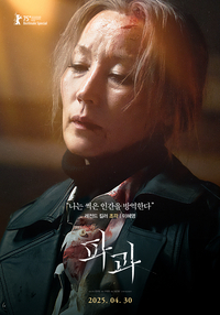 뉴욕타임스가 주목한 베스트셀러 ‘파과’…극장·서점 장악했다