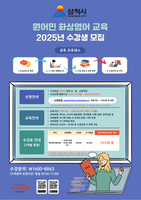 삼척시, 청소년 대상 원어민 화상영어 지원사업 수강생 모집