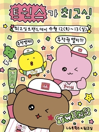 LG, ‘트윈스가 최고심’ 브랜드데이 진행…‘세계도핑방지의 날’ 김민재 시구도