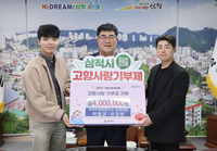 삼척마케팅연구소 박철균·유경영 대표, 고향사랑기부제 동참