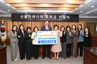 원주시, 영남지역 산불피해복구 성금 전달