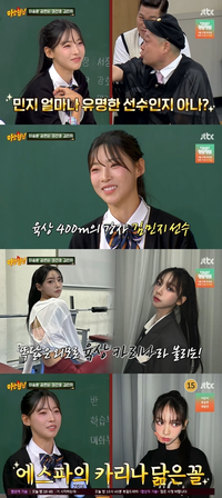 ‘육상계 카리나’ 김민지 “내가 봐도 좀 닮아” 셀프 인정 (‘아는형님’)