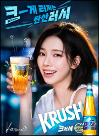 카리나와 맥주 한잔 콜? 청량감이 넘쳐!