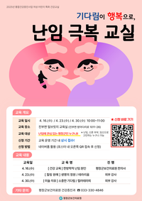 평창군보건의료원, 2025년 난임 극복 건강 교실 운영