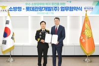 롯데관광개발, 소방공무원을 위한 크루즈 여행 지원 MOU 체결