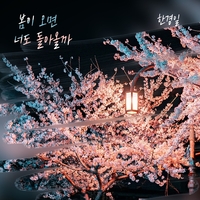 ‘감성 발라더’ 한경일, 또 한 번 가슴 사무치는 이별노래로 돌아온다
