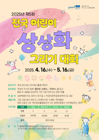 원주시, 제5회 전국 어린이 상상화 그리기 대회 공모전