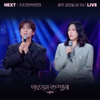 뮤지컬 ‘매디슨 카운티의 다리’ 박은태X차지연, ‘후배’ 박보검 위한 특별 무대 펼친다