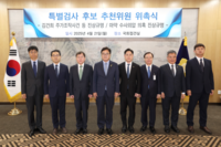 우원식 의장, 김건희 주가조작 및 마약 수사외압 특검(상설특검) 후보 추천위원 위촉