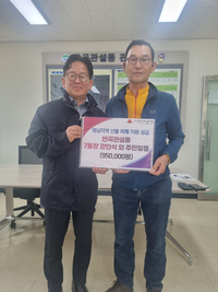 원주시 반곡관설동 7통 주민 일동, 영남지역 산불피해 성금 기탁