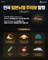 광주시, 여름철 ‘모기와의 전쟁’ 본격 돌입