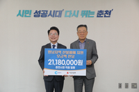 춘천시청 직원, 영남지역 산불피해 지원 모금액 2,118만원 전달