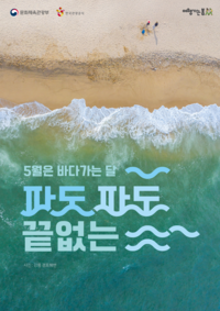 5월 ‘바다가는 달’ 캠페인…통영·목포 등 79개 시군구 숙박·관광상품 등 할인 혜택 제공