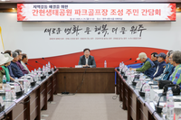 원강수 원주시장, 간현생태공원 파크골프장 조성 주민 간담회 참석