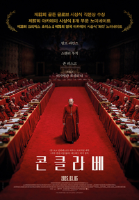 교황의 선종, 다시 주목받는 영화 ‘콘클라베’