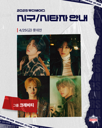 보이 그룹 ‘크래비티’, 25일 두산 승리 기원 시구 나선다