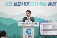 춘천시, 제21대 대선 ‘4대 분야 13개 춘천지역’ 공약 제안