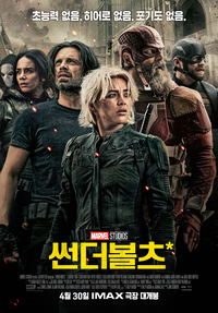 “예전 마블 느낌 살아났다” 개봉 앞둔 ‘썬더볼츠*’에 쏟아지는 찬사