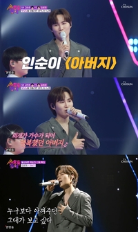 김희재, 눈물로 부른 인순이의 ‘아버지’…가슴 울린 사부곡 무대