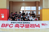 부천, 선수들이 직접 찾아가는 초등학생 대상 ‘BFC 축구클리닉’ 2025 본격 시작