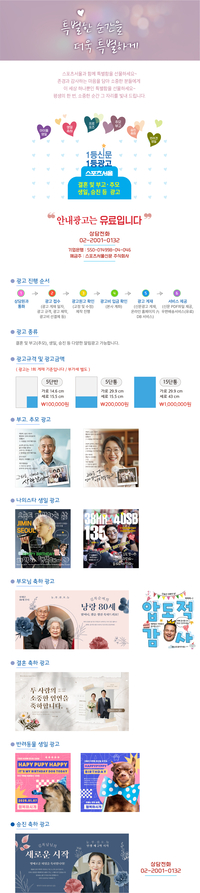 결혼 부고 추모 생일 승진 축하…스포츠서울 알림광고 안내