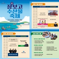 완도군, 장보고수산물축제 5월 3일 개막