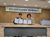 원주 삼산병원, 원주시어린이집연합회와 지역사회 건강증진 업무협약 체결