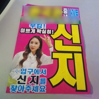 코요태 신지, 유흥업소 전단지에 사진 무단 도용…“사진 내려달라” 일침