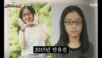안유진, 10년전 사진에 ‘부글’…“웃긴 이유는 안경탓? 도수 ‘-9’였다!”