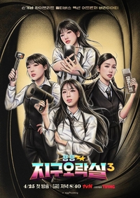웃수저 귀환…‘지락실3’ 2년 만에 돌아와 동 시간대 1위[SS연예프리즘]