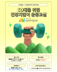 남원주건강생활지원센터, ‘건강지킴이 운동교실’ 참여자 모집