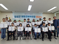 횡성군, 제6기 아동참여위원회 활동 시작