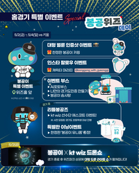 KT, 경기도와 함께하는 ‘봉공위즈데이’ 개최